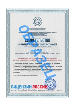 Свидетельство аккредитации РПО НЦС Курск Сертификат РПО